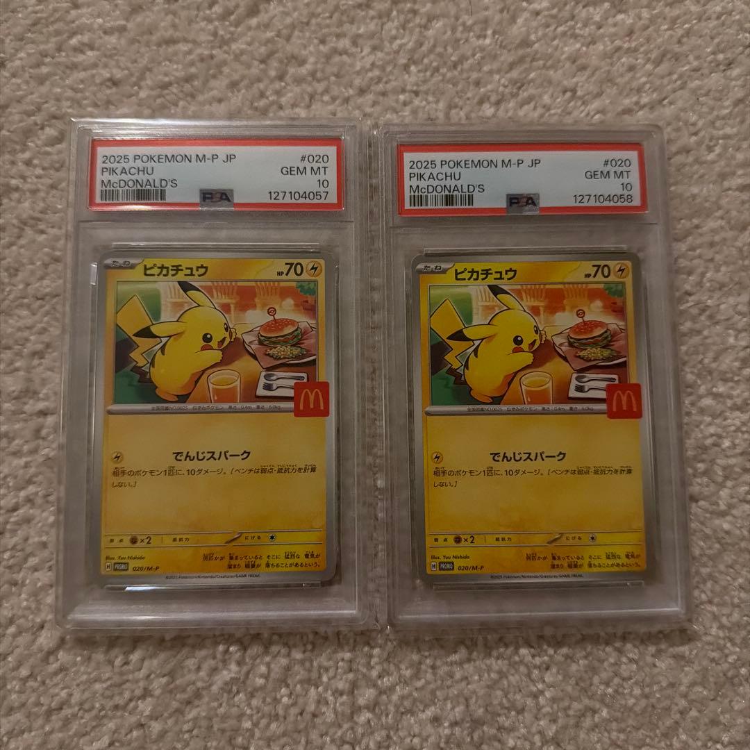 (早い物がち) マクドナルドピカチュウPSA10 連番