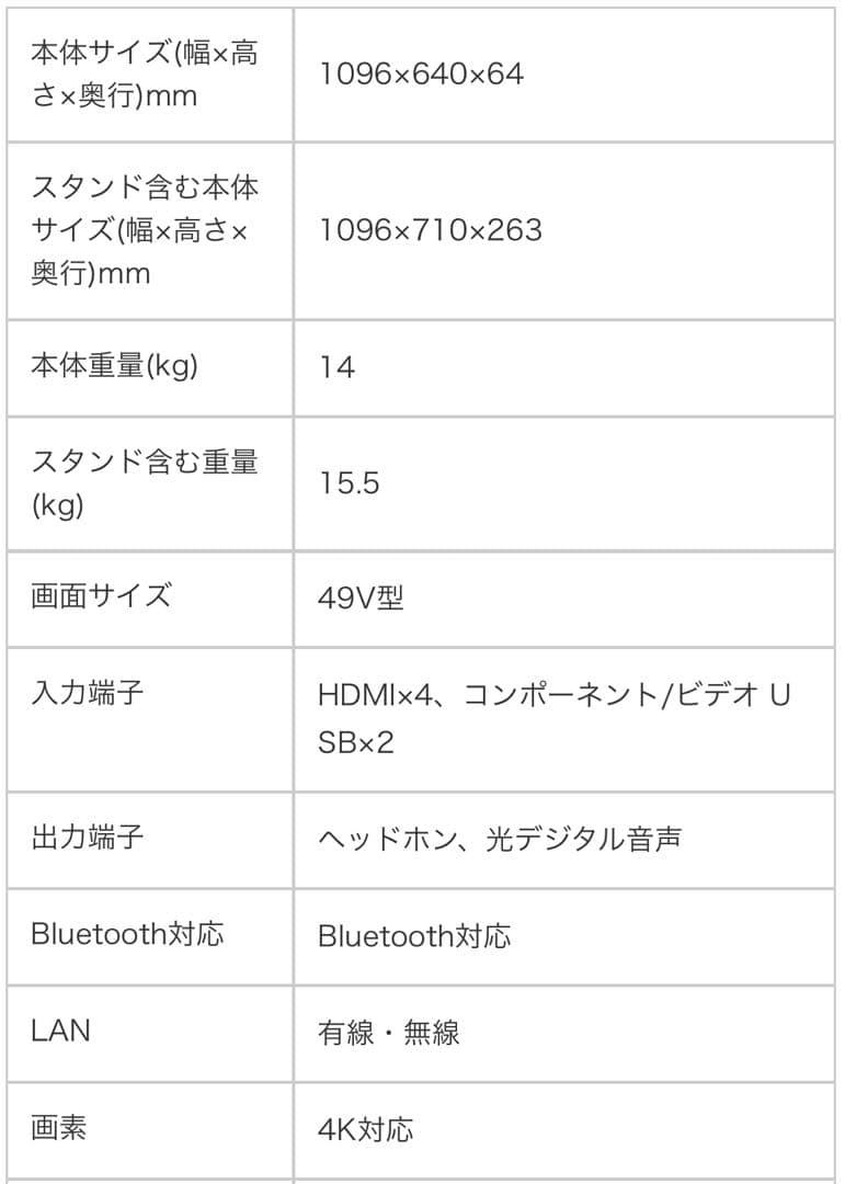 【美品】LG 49型 4Kテレビ 頼める便　送料込み