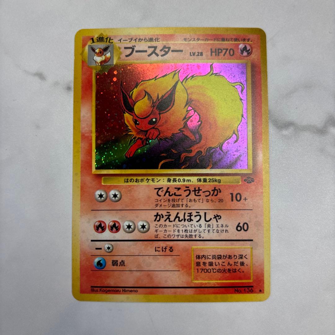 ポケモンカード　旧裏　ブースター