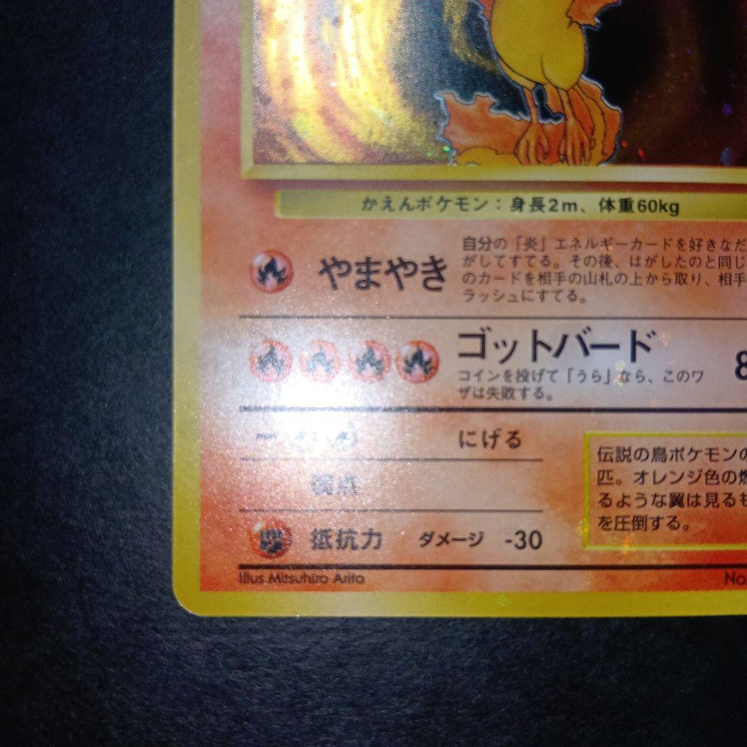 ファイヤー ★ 第3弾拡張パック 化石の秘密 旧裏 ポケモンカード