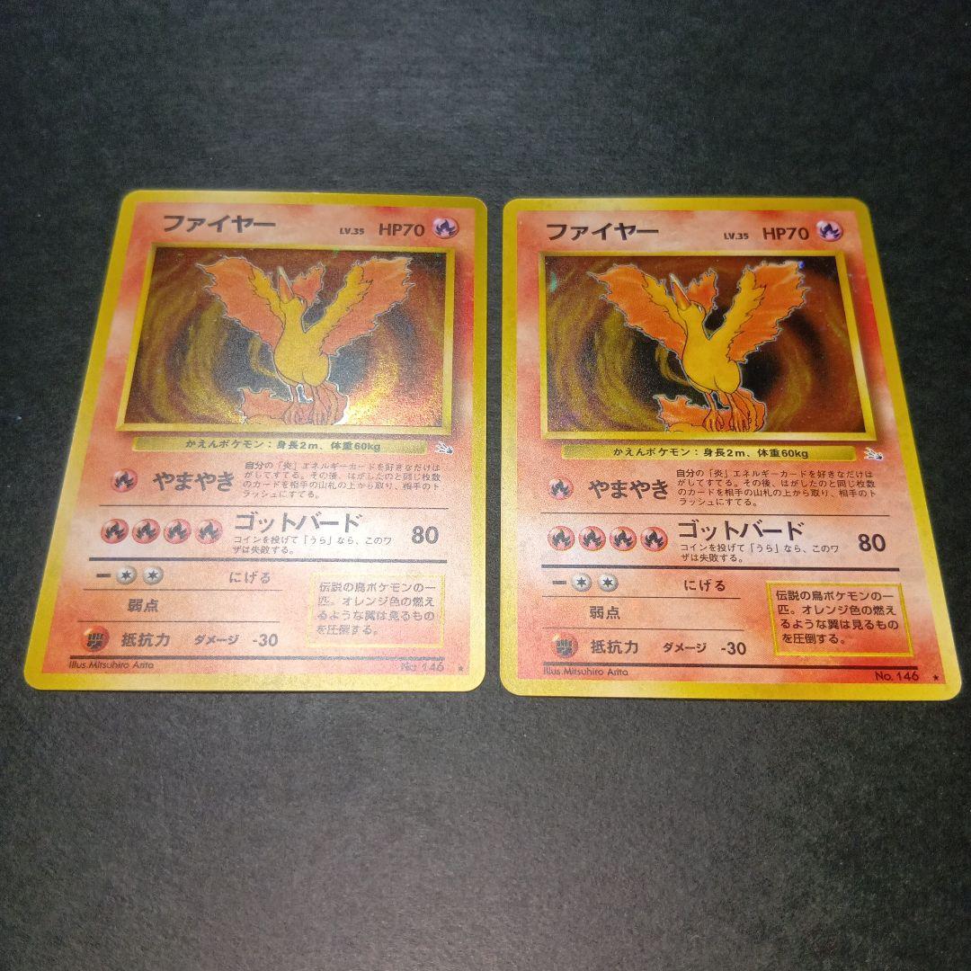 ファイヤー ★ 第3弾拡張パック 化石の秘密 旧裏 ポケモンカード