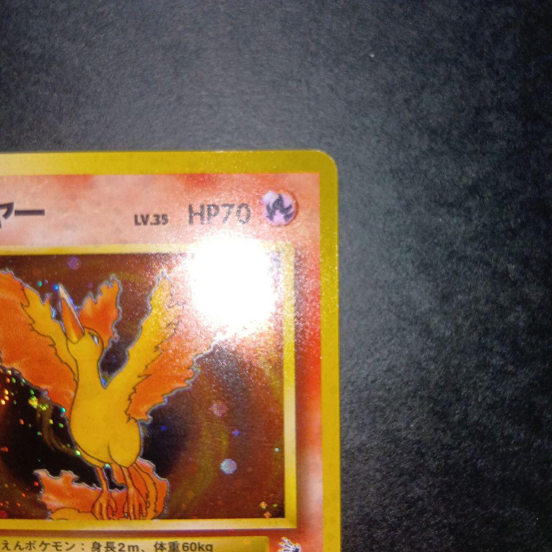 ファイヤー ★ 第3弾拡張パック 化石の秘密 旧裏 ポケモンカード