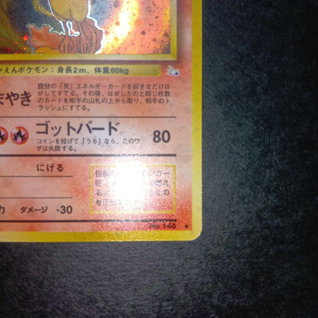 ファイヤー ★ 第3弾拡張パック 化石の秘密 旧裏 ポケモンカード