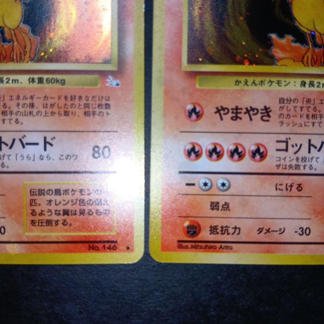 ファイヤー ★ 第3弾拡張パック 化石の秘密 旧裏 ポケモンカード