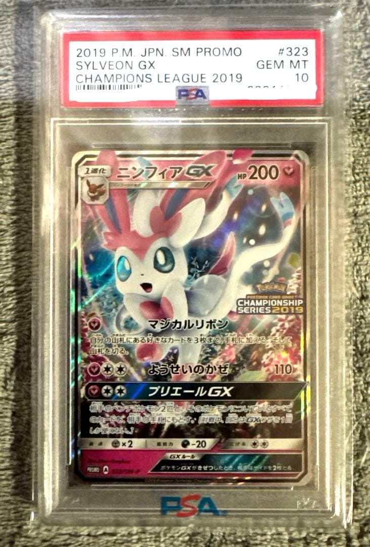 PSA10 ニンフィアGX チャンピオンシップシリーズ2019 プロモ