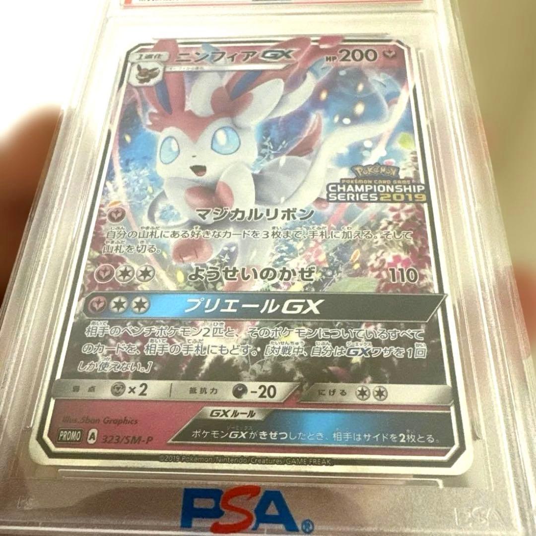 PSA10 ニンフィアGX チャンピオンシップシリーズ2019 プロモ
