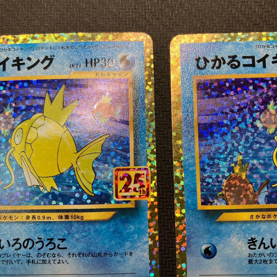 ポケモンカード ひかるコイキング 25th プロモ2枚セット