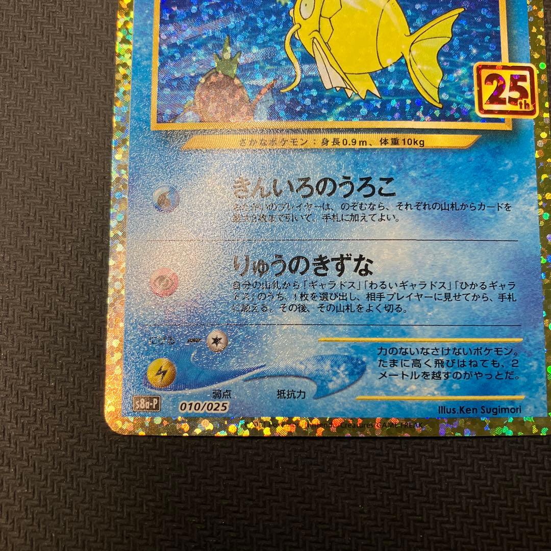 ポケモンカード ひかるコイキング 25th プロモ2枚セット