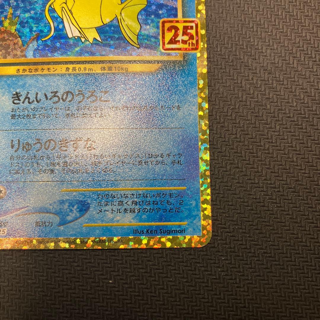 ポケモンカード ひかるコイキング 25th プロモ2枚セット