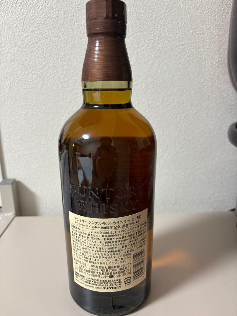 ヤ*ル様 山崎 シングルモルトウイスキー 700ml 100周年記念