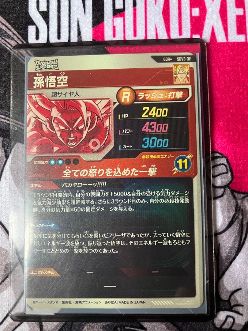 ドラゴンボールスーパーダイバーズ SDV3-011 GDR 孫悟空 パラレル