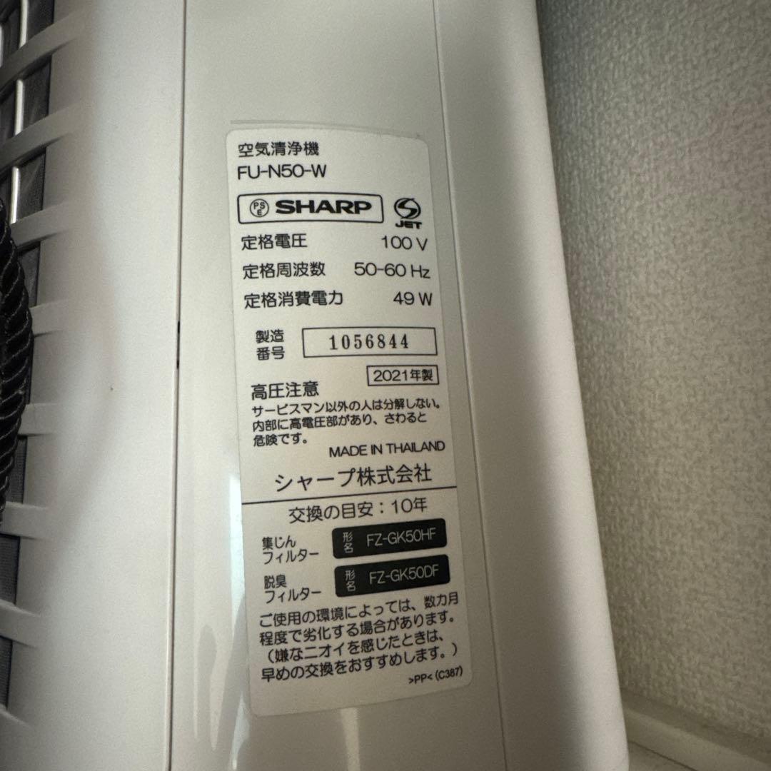 シャープ 空気清浄機 プラズマクラスター 7000 ホワイト FU-N50-W
