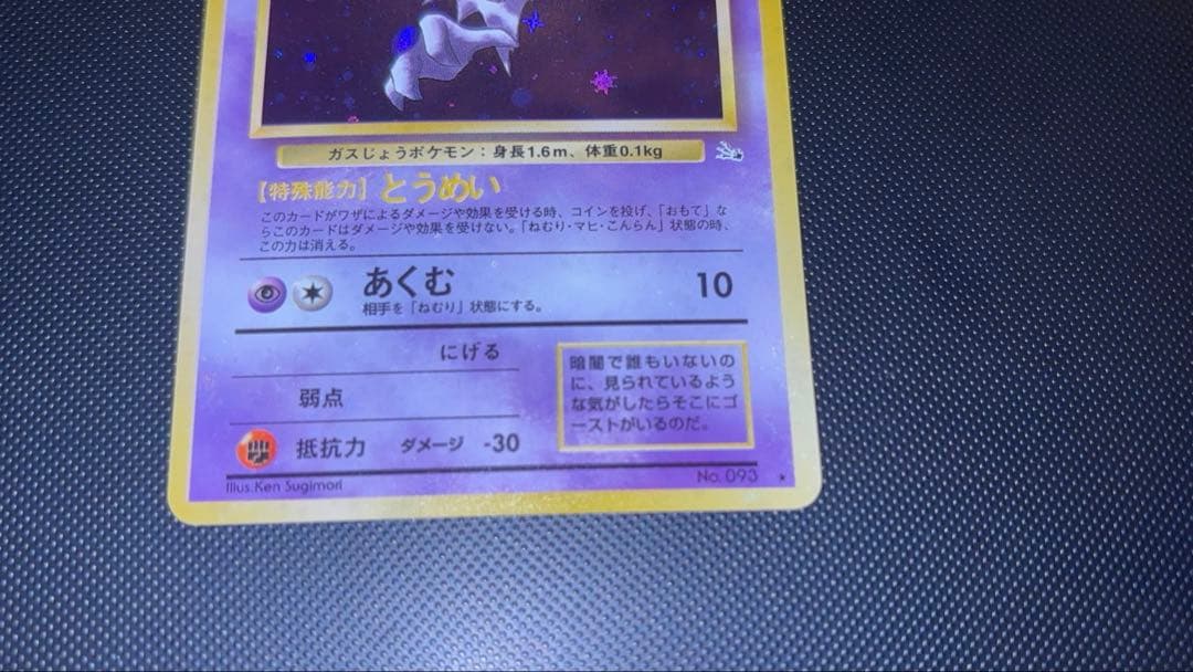 旧裏　極上美品　ゴースト　全面ホロ　渦巻きホロ④個　モンボホロ②個　化石の秘密