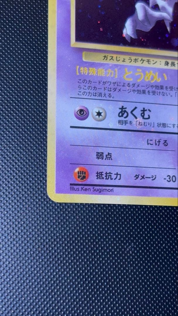 旧裏　極上美品　ゴースト　全面ホロ　渦巻きホロ④個　モンボホロ②個　化石の秘密