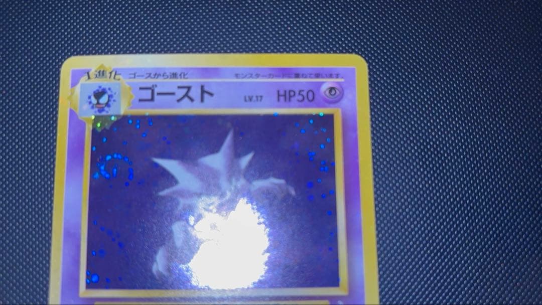 旧裏　極上美品　ゴースト　全面ホロ　渦巻きホロ④個　モンボホロ②個　化石の秘密