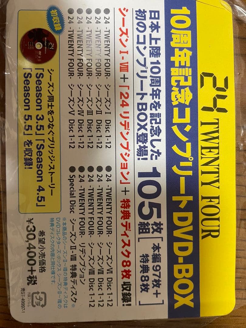 24: THE COMPLETE SERIES DVD ボックスセット