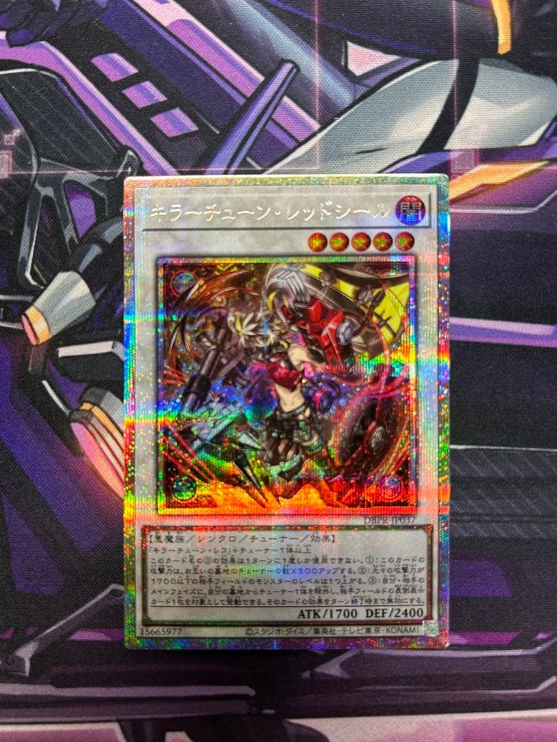 遊戯王 キラーチューン・レッドシール プリズマ ファントム リベンジャーズ