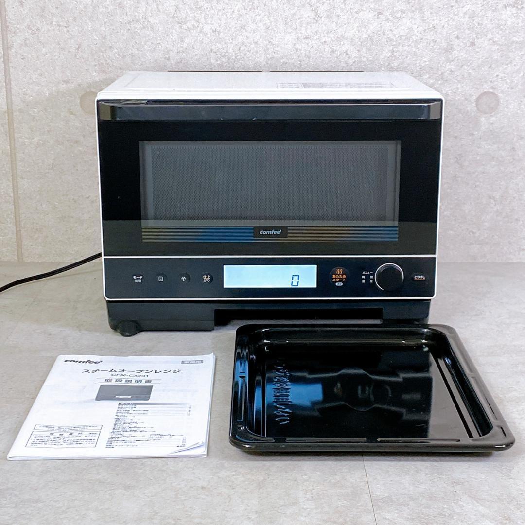 Comfee’スチームオーブンレンジ CFM-CX231 2023年製 23L