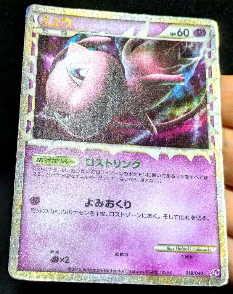 ポケカ ミュウ ☆ LL ロストリンク 018/040 LOST LINK 希少