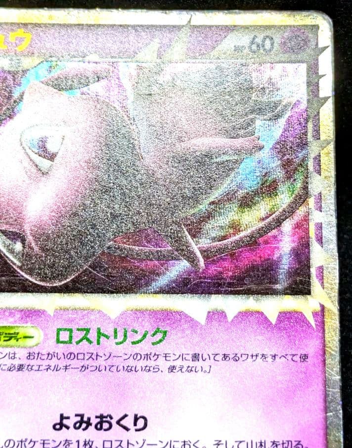 ポケカ ミュウ ☆ LL ロストリンク 018/040 LOST LINK 希少