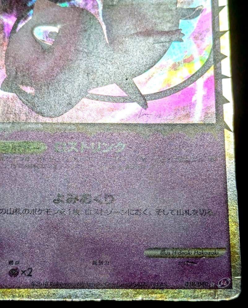 ポケカ ミュウ ☆ LL ロストリンク 018/040 LOST LINK 希少