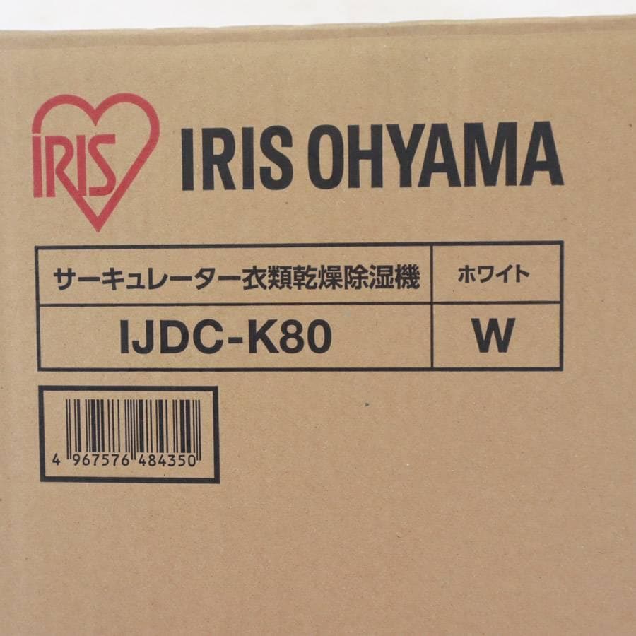 値下新品 24年製 アイリスオーヤマ IJDC-K80 サーキュレーター乾燥除湿