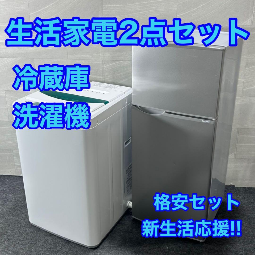 新生活 生活家電2点セット 冷蔵庫 洗濯機 お買得 単身 家電 格安d3810