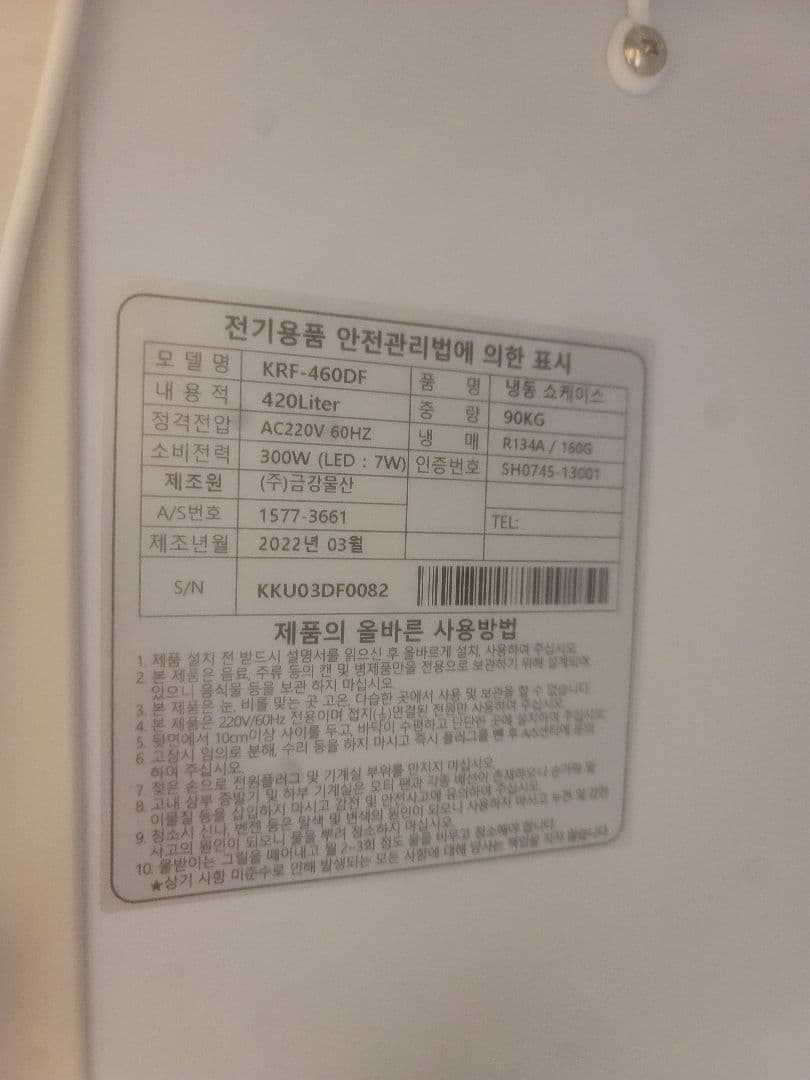 KRF-460DF 420リットル 冷凍庫