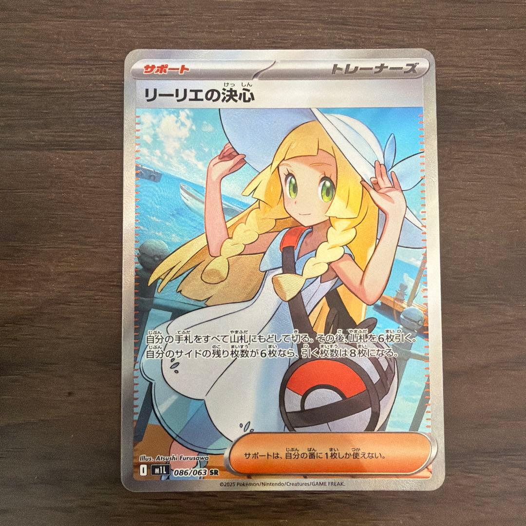 ポケモンカード　リーリエの決心SR 1枚