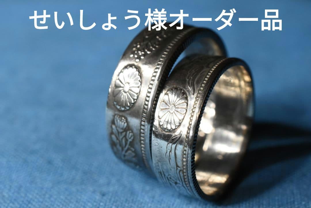 せいしょう様オーダー品です