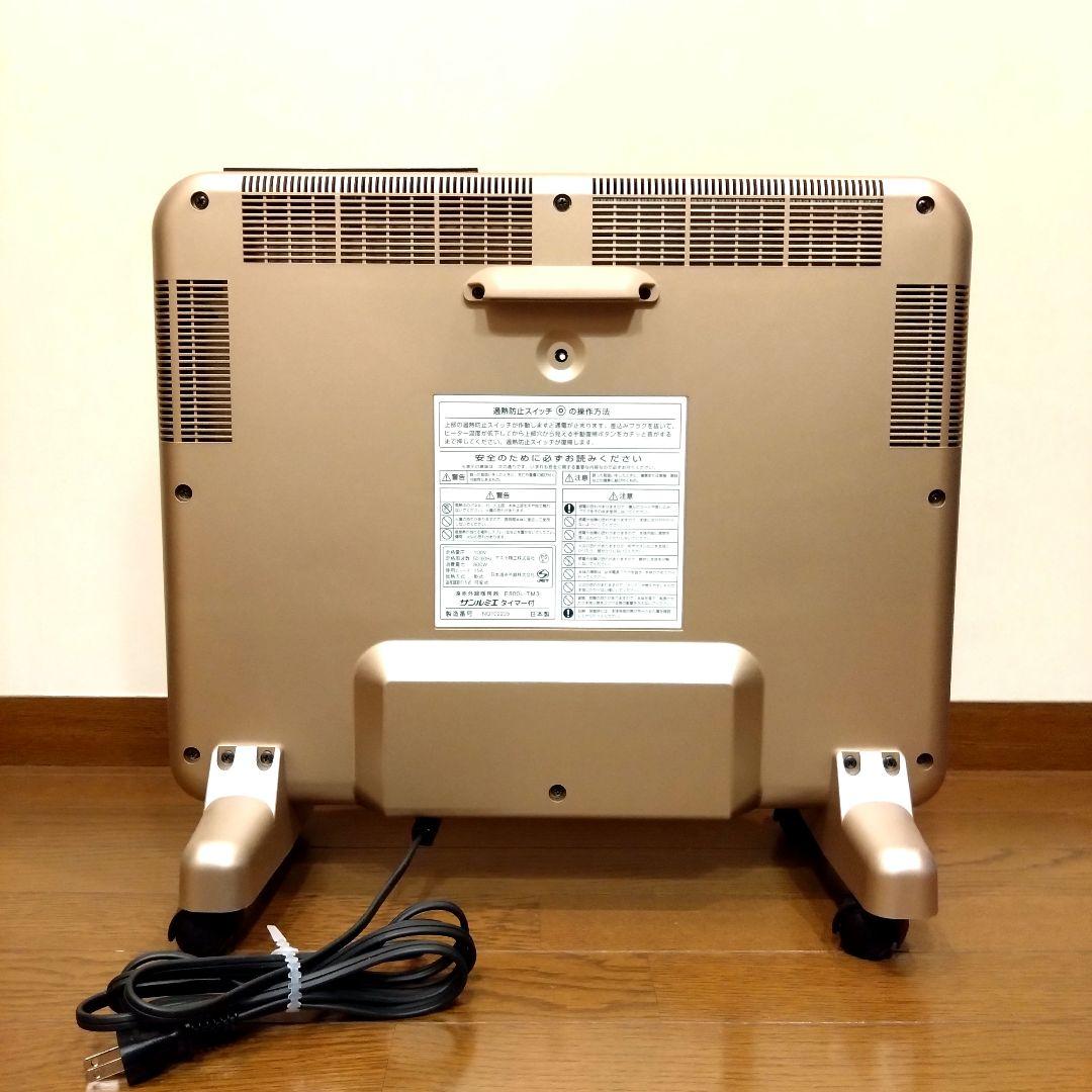 サンルミエ タイマー付 エコモード プラス 　メーカー延長保証書あり