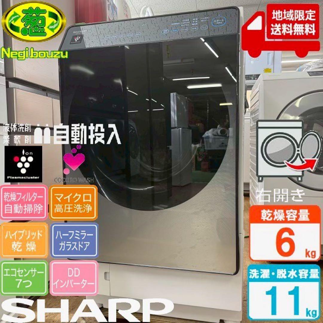 地域限定配送無料　シャープ　ドラム式洗濯乾燥機　ES-W113 分解清掃済み