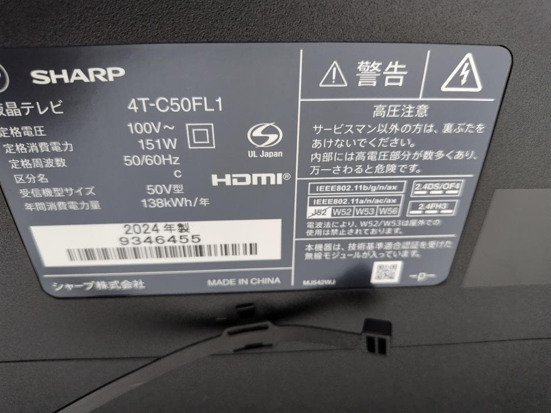 な*～様 大型画面55インチ、SHARP テレビ台 チューナー設定中