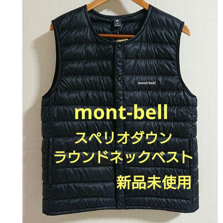 mont-bell（モンベル） スペリオダウン ラウンドネックベスト　新品未使用