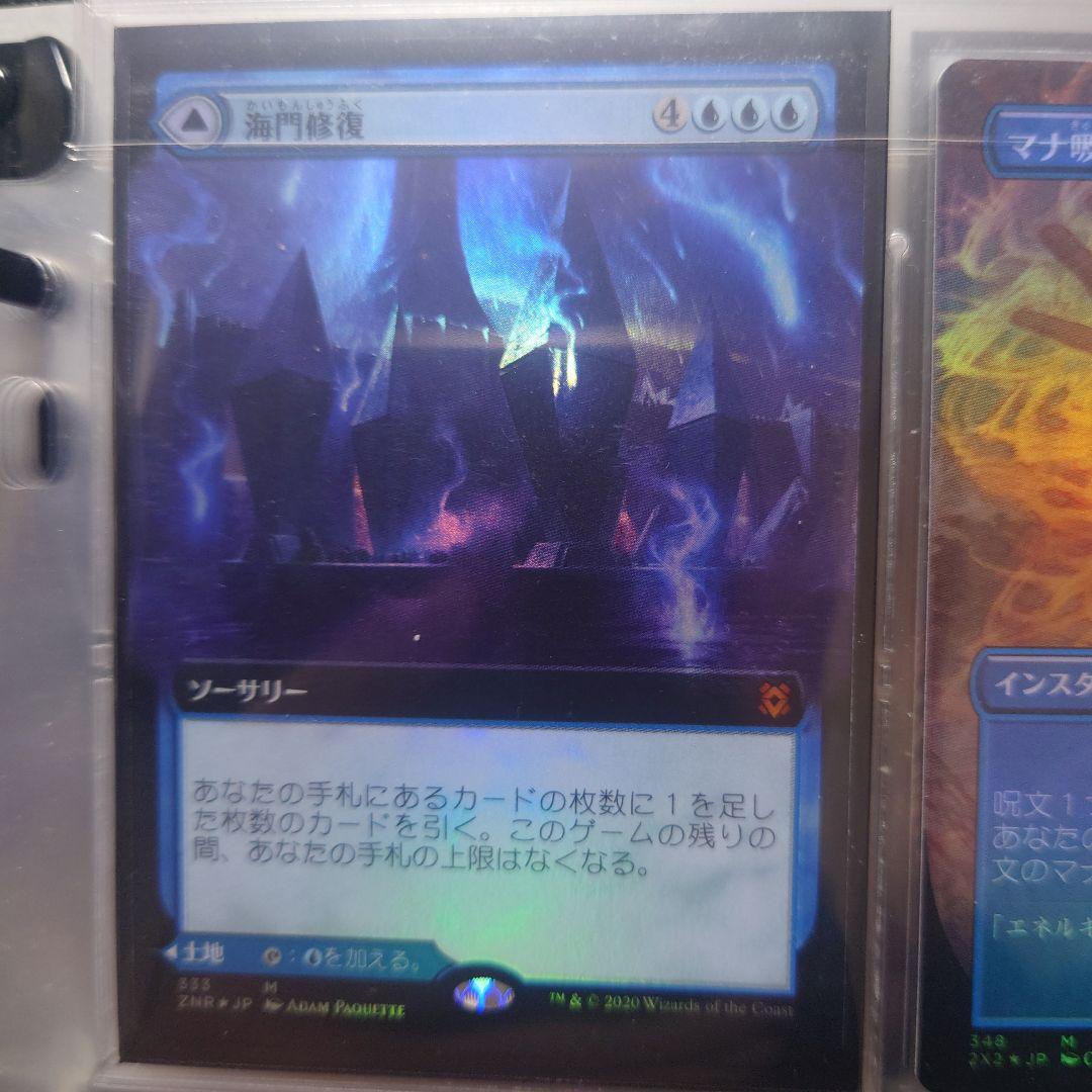 海門修復 拡張foil