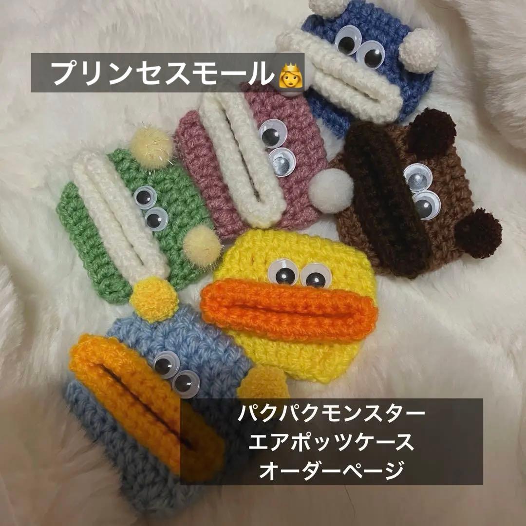 パクパクモンスター AirPodsケース オーダーページ