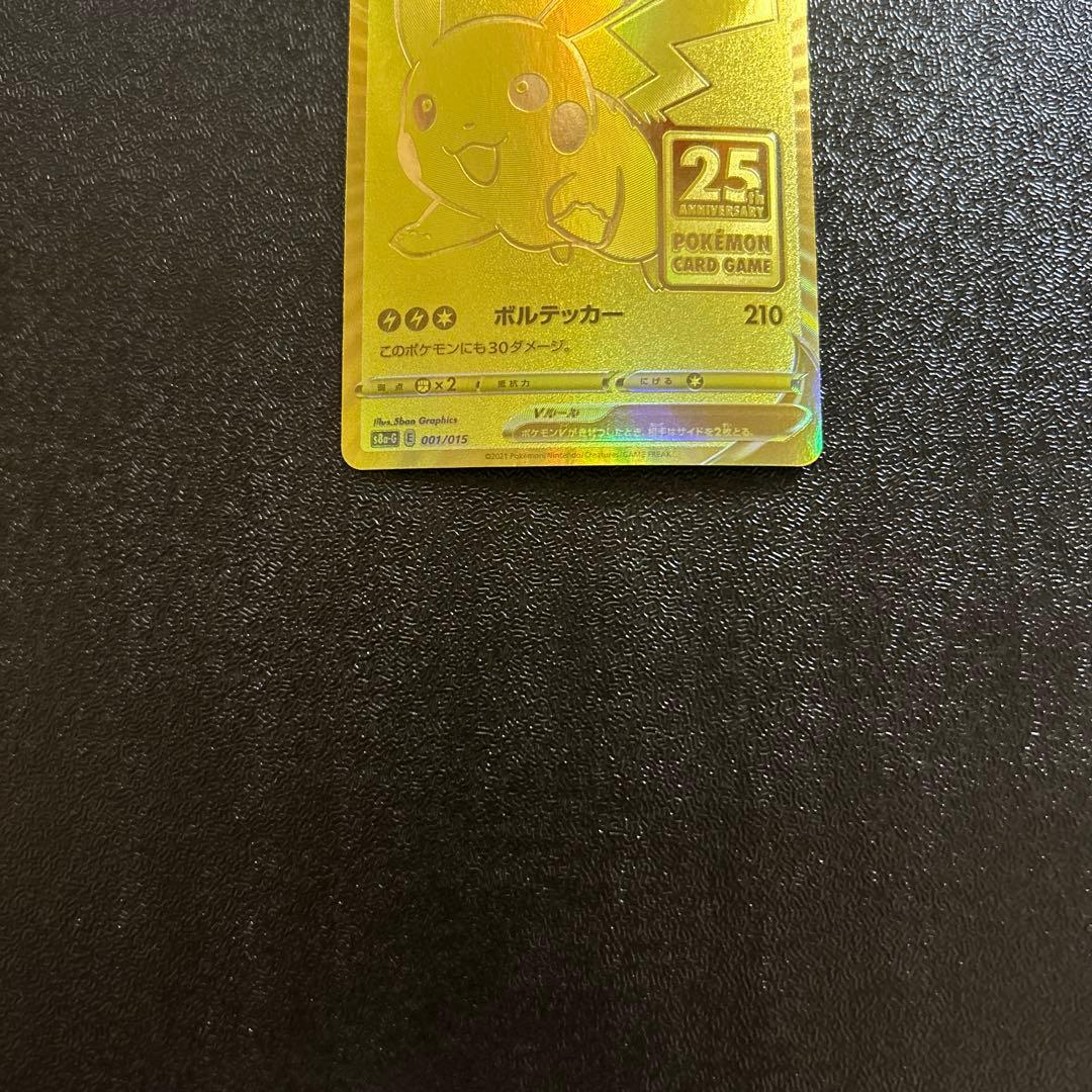 ポケカ ピカチュウV S8a-G 25th ANNIVERSARY GOLDEN