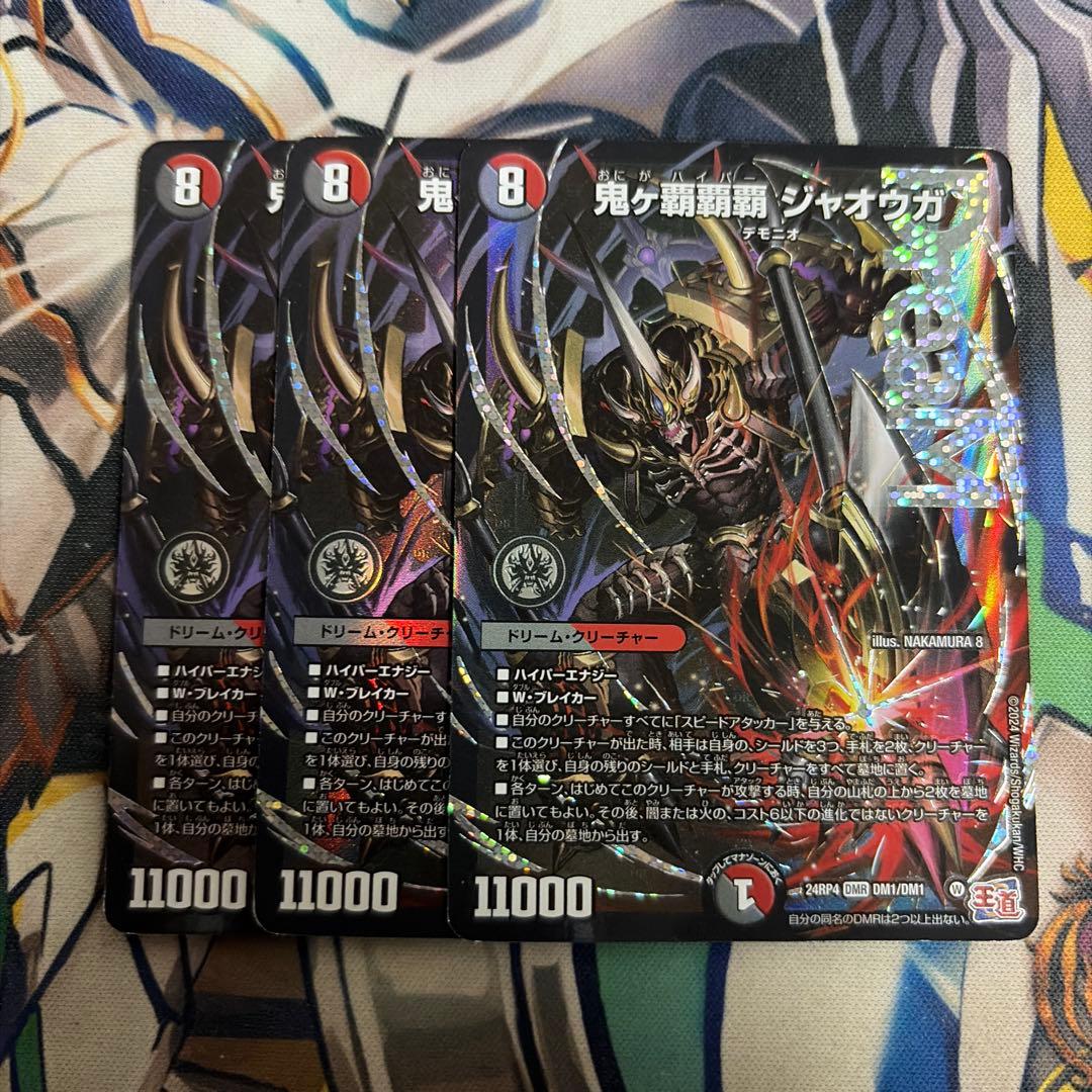 鬼ヶ覇覇覇ジャオウガ おにがハイパージャオウガ　4枚　デュエルマスターズ