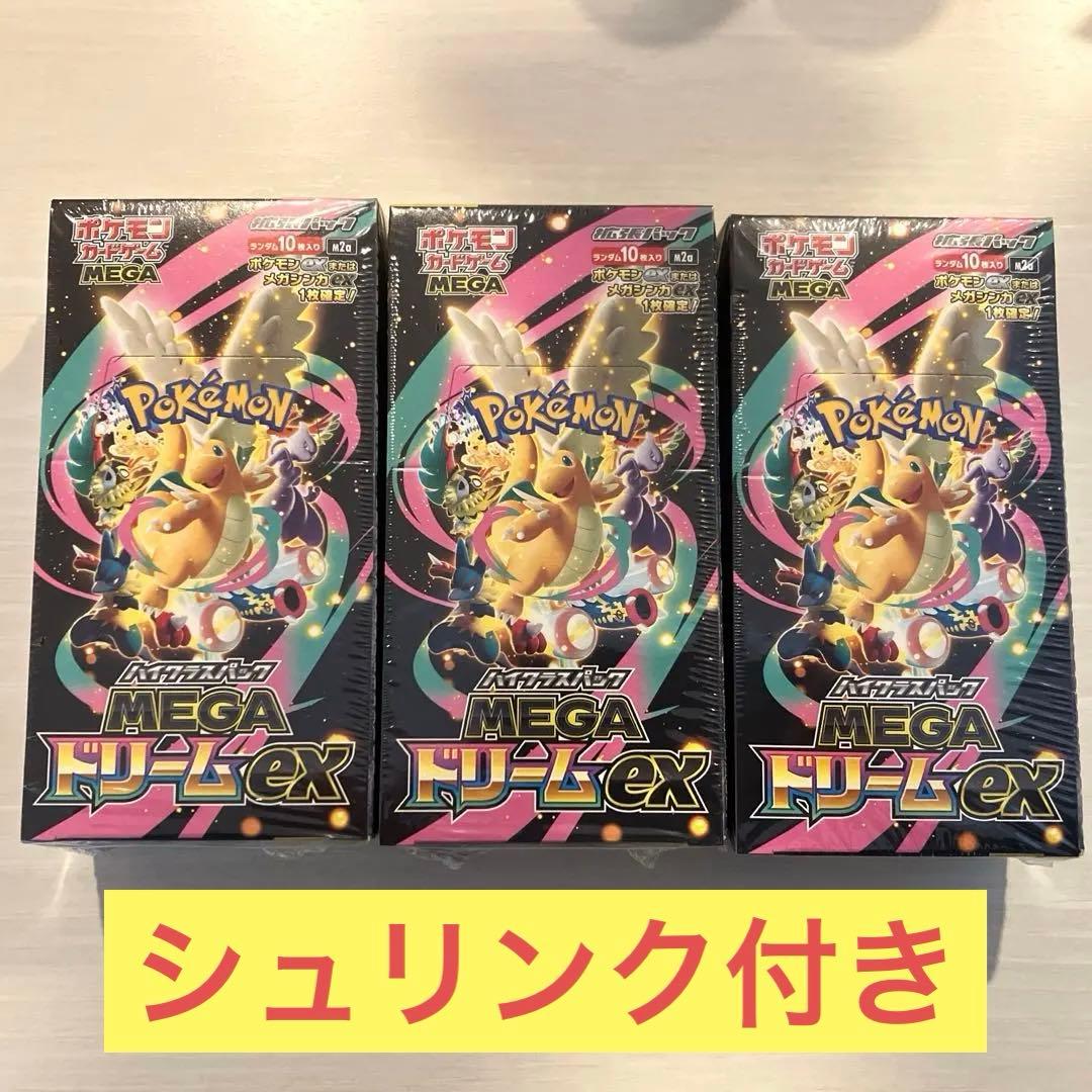 ポケモンカードゲーム MEGAドリームex BOX3個セット シュリンク付き