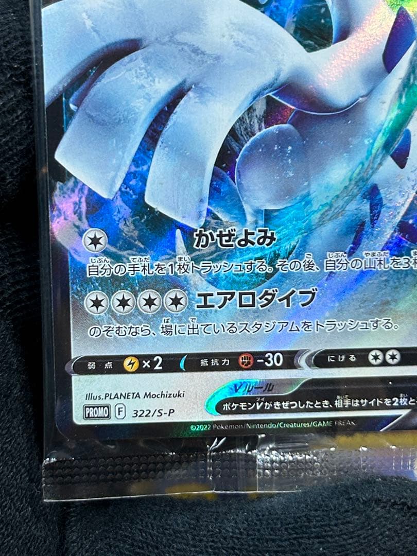 6 ルギアV ミステリーボックス プロモ 322/S-P