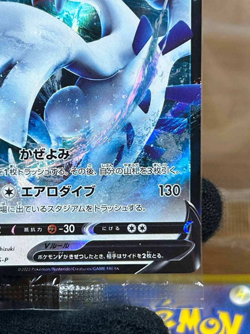 6 ルギアV ミステリーボックス プロモ 322/S-P