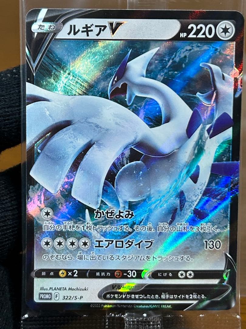 6 ルギアV ミステリーボックス プロモ 322/S-P