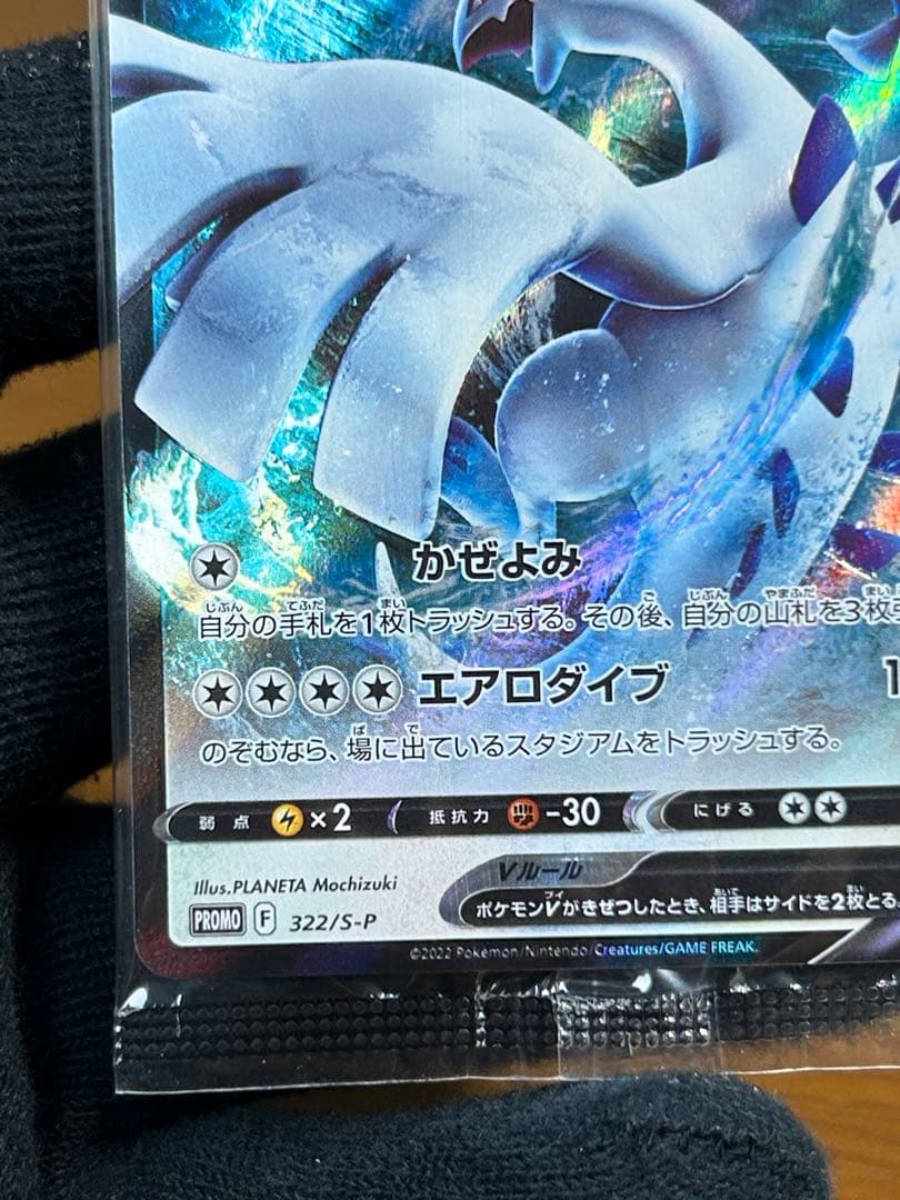 6 ルギアV ミステリーボックス プロモ 322/S-P