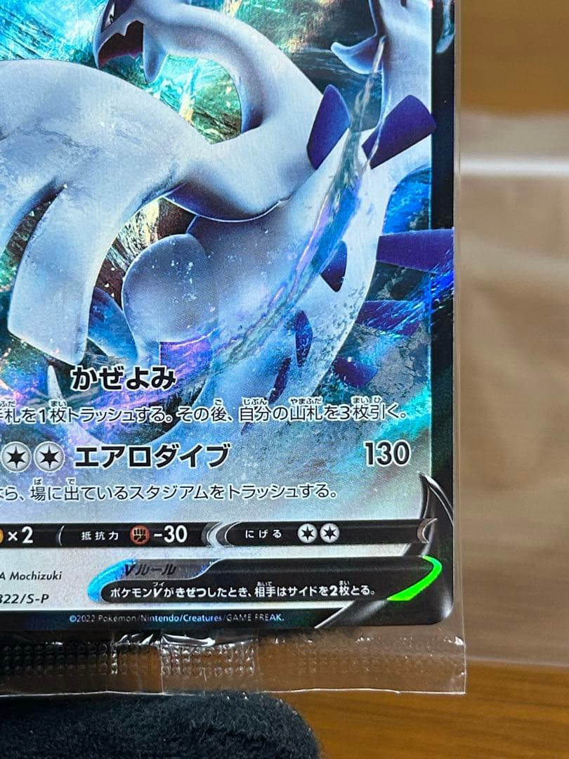 6 ルギアV ミステリーボックス プロモ 322/S-P