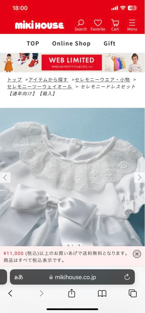 ミキハウス　セレモニードレスセット【通年向け】【箱入】