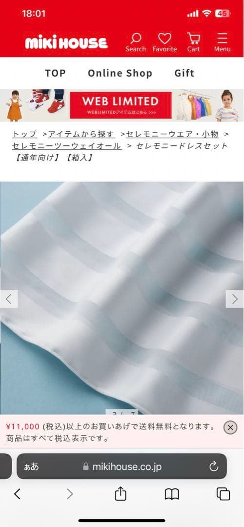 ミキハウス　セレモニードレスセット【通年向け】【箱入】