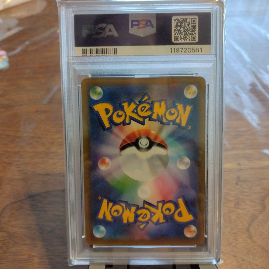 ミミッキュVMAX CSR PSA10