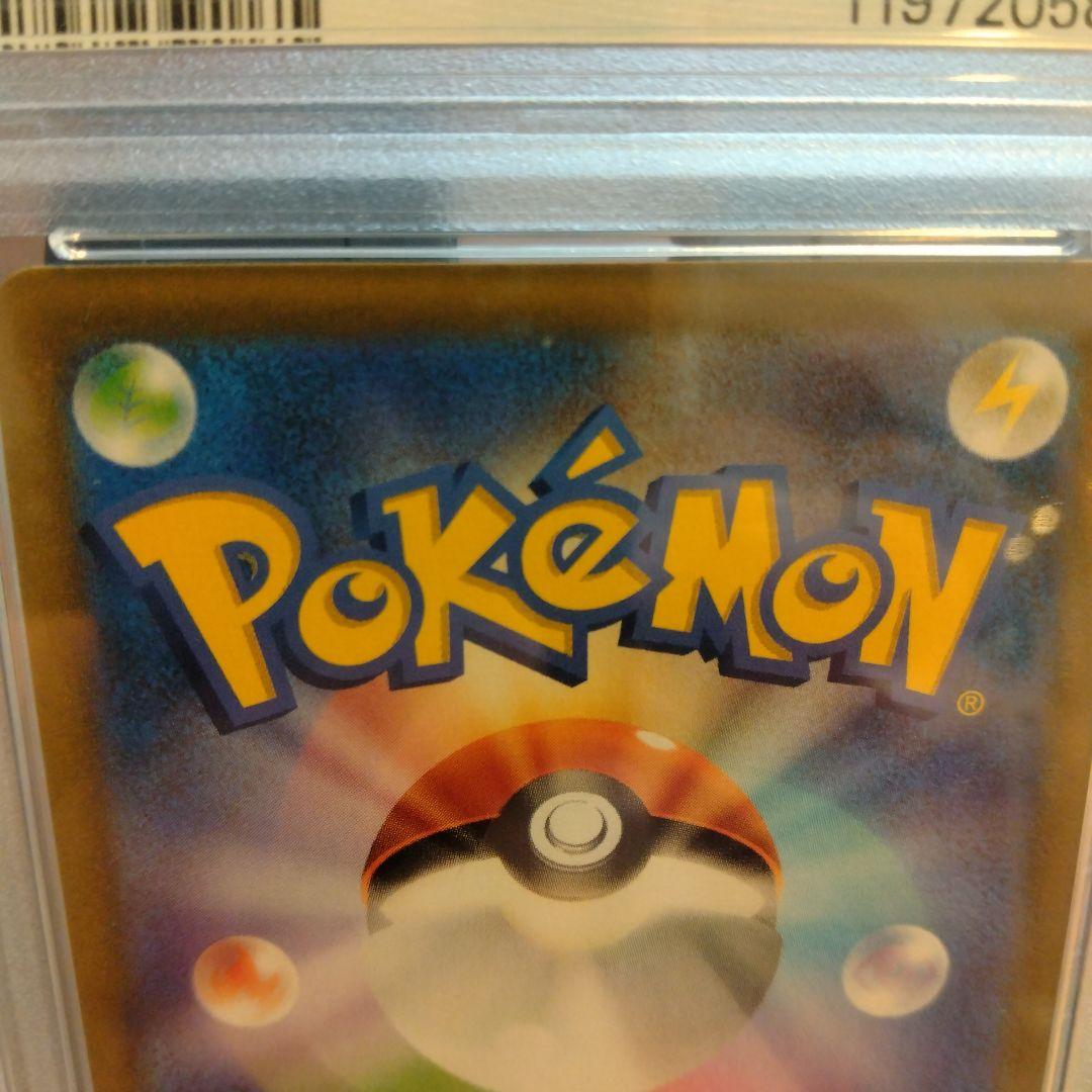 ミミッキュVMAX CSR PSA10