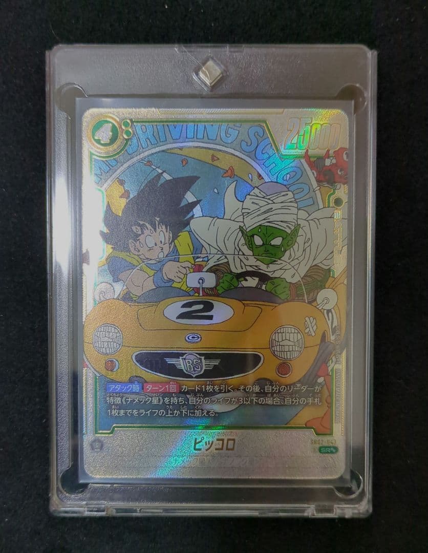 ドラゴンボールカード ビッコロ SR 2　おまけ付き