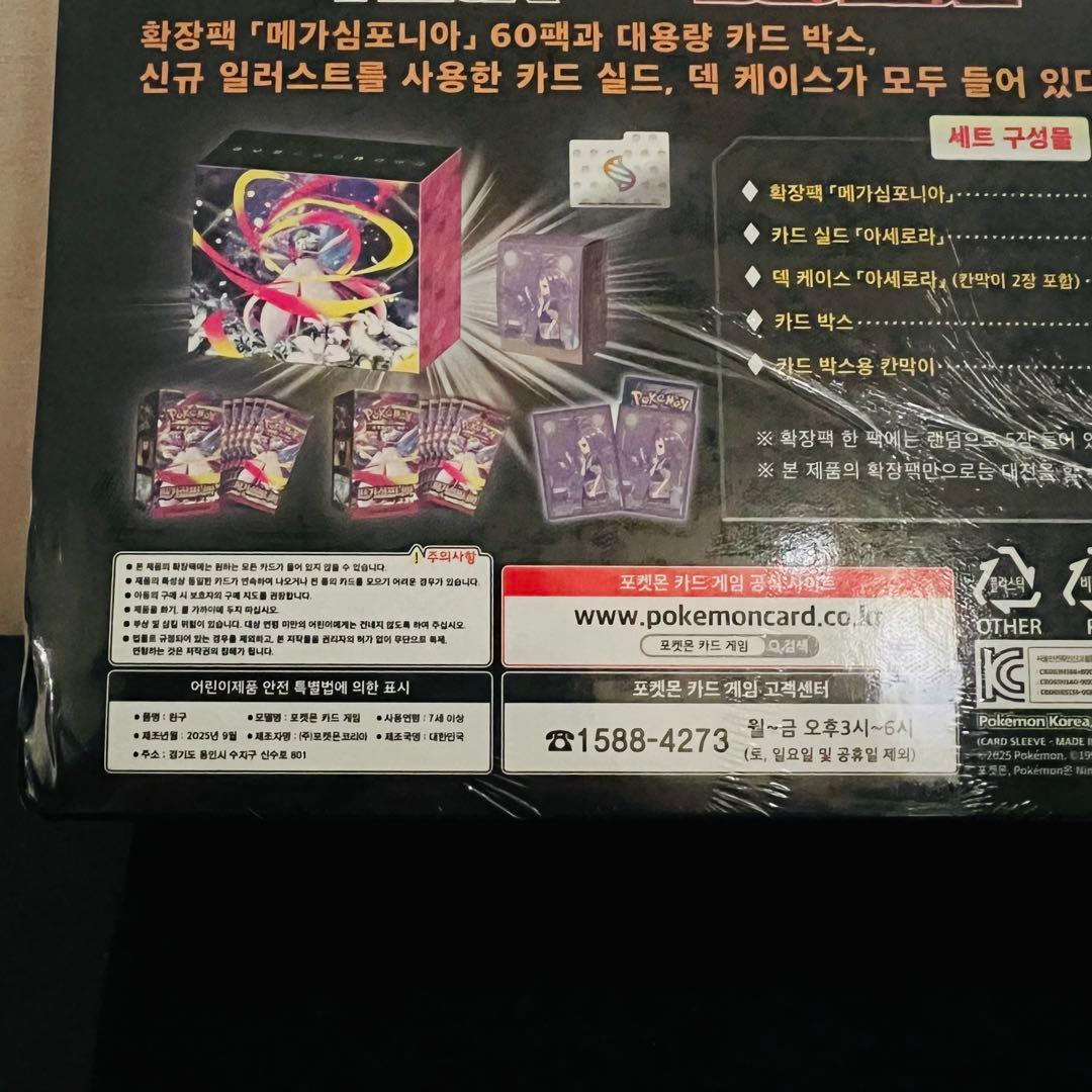 ポケモンカードゲーム MEGA メガシンフォニア ポケモンセンターセット